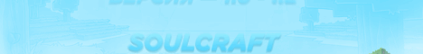 ☃SoulCraft☃ Survival (1.1-1.9) banner
